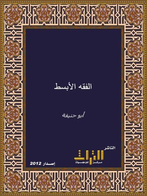 cover image of الفقه الأبسط
